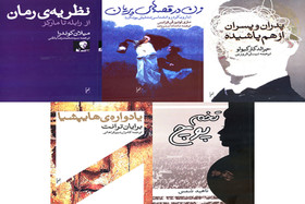 انتشار  کتابی از کوندرا به همراه چند کتاب دیگر
