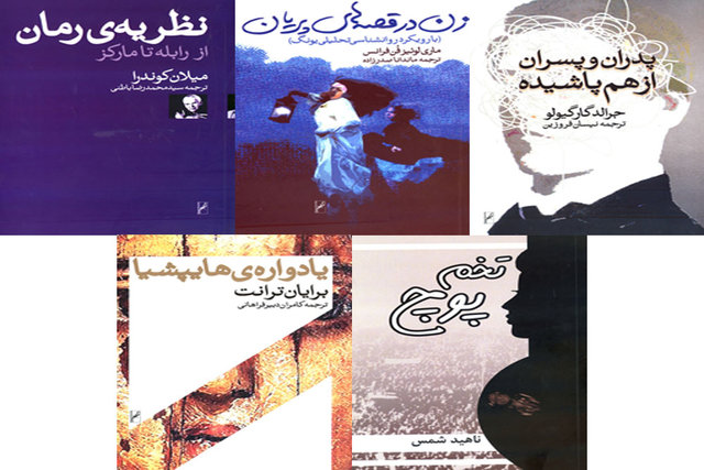 انتشار  کتابی از کوندرا به همراه چند کتاب دیگر