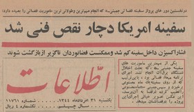 بر فضاپیمای "جمینی" چه گذشت؟