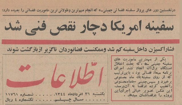 بر فضاپیمای "جمینی" چه گذشت؟