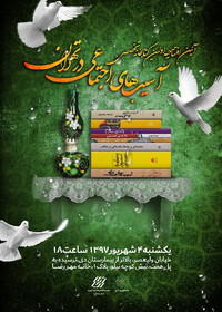 افتتاح کتابخانه تخصصی آسیب‌های اجتماعی