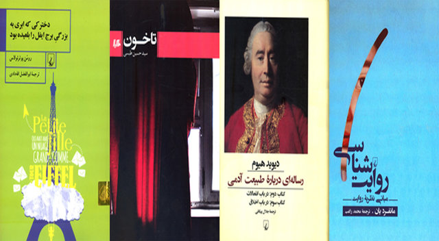 انتشار ۲ کتاب ترجمه و ۲ اثر داستانی
