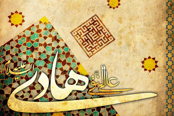 صبر، علم و کرامت؛ میراث ماندگار امام هادی (ع)