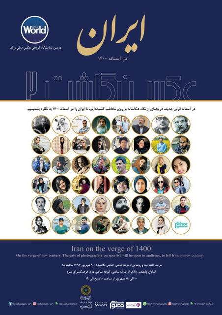 عکس‌هایی از «ایران در آستانه ۱۴۰۰»