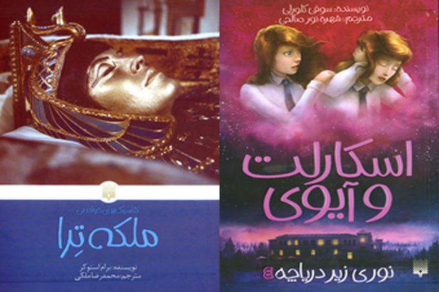 انتشار ۲ رمان ترجمه برای نوجوانان

