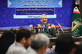 نشست خبری سردار غلامحسین غیب پرور، رئیس سازمان بسیج مستضعفین