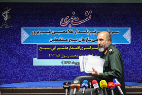 نشست خبری رئیس سازمان بسیج مستضعفین
