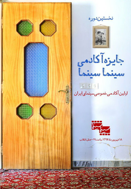 اعلام نامزدهای آکادمی «سینما سینما»