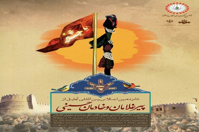 لرستان، میزبان اجلاس بین‌المللی پیرغلامان حسینی می‌شود