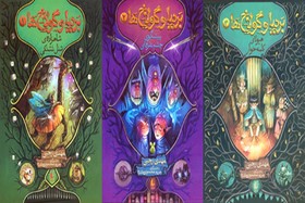 انتشار مجموعه «بردیا و گولاخ‌ها» برای نوجوانان