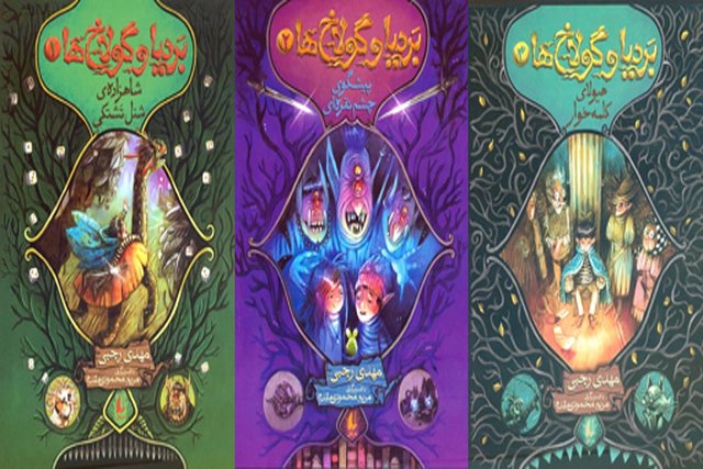انتشار مجموعه «بردیا و گولاخ‌ها» برای نوجوانان