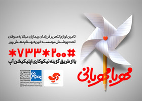 مهر را با مهربانی پیوند می‌زنیم