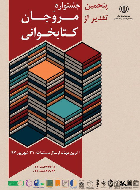 آخر شهریور؛ پایان فراخوان جشنواره تقدیر از مروجان کتابخوانی