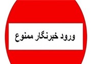 حضور خبرنگاران در انتخابات فدراسیون‌ها ممنوع شد!