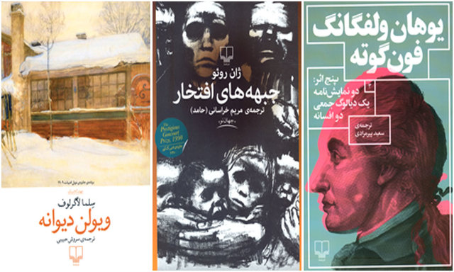 انتشار «پنج اثر گوته» به همراه ۲ رمان ترجمه