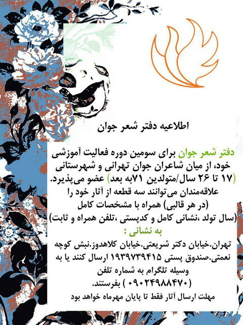 فراخوان دفتر شعر جوان و ویژه‌برنامه ماه محرم