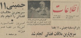 جمینی 11؛ یک گام به جلو تا رسیدن به ماه+تصاویر