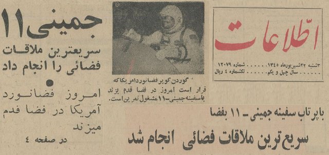 جمینی 11؛ یک گام به جلو تا رسیدن به ماه+تصاویر