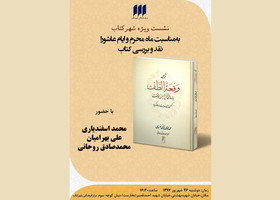 بررسی کهن‌ترین روایت از واقعه‌ کربلا