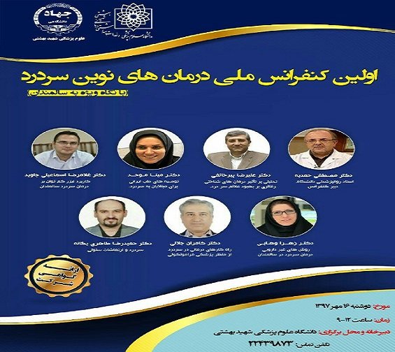 اولین کنفرانس ملی "درمان‌های نوین سردرد" برگزار می‌شود