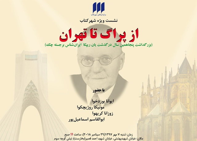 از پراگ تا تهران، ۵۰ سال بعد از ریپکا