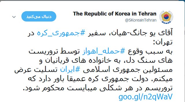 سفارت کره جنوبی در تهران
