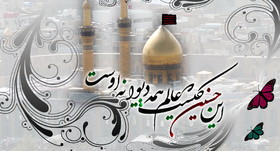 اندیشمندانی که به نام امام حسین(ع) می‌بالند