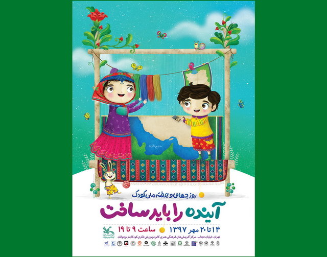 برنامه نشست های تخصصی هفته ملی کودک اعلام شد