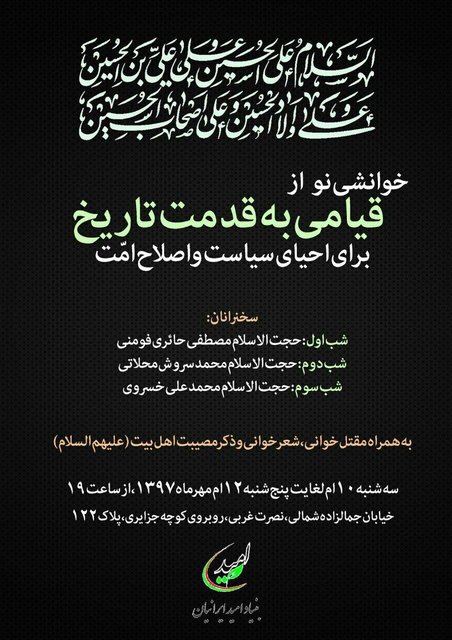 مراسم عزاداری دهه دوم ماه محرم برگزار می‌شود