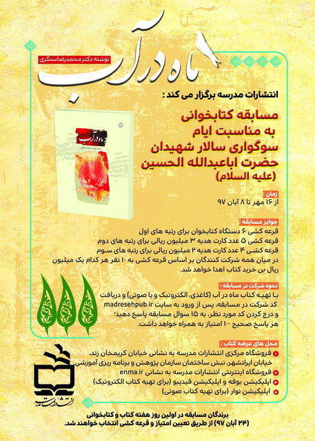 مسابقه کتابخوانی «ماه در آب»