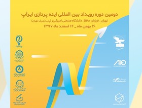 اقدام برای تجاری‌سازی ایده‌ها و تشکیل شرکتهای مجازی در یک رویداد بین‌المللی