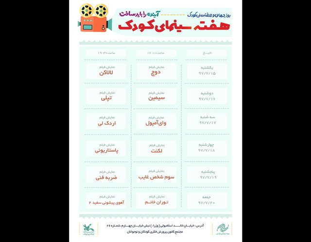 نمایش ۱۲ فیلم کودک و نوجوان در یک هفته 