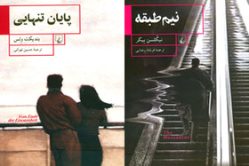 ترجمه ۲ رمان خارجی منتشر شد