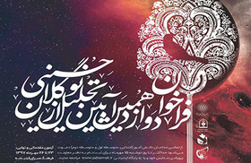 اعلام فراخوان ثبت نام دوازدهمین آیین تجلیل از نوگلان حسینی