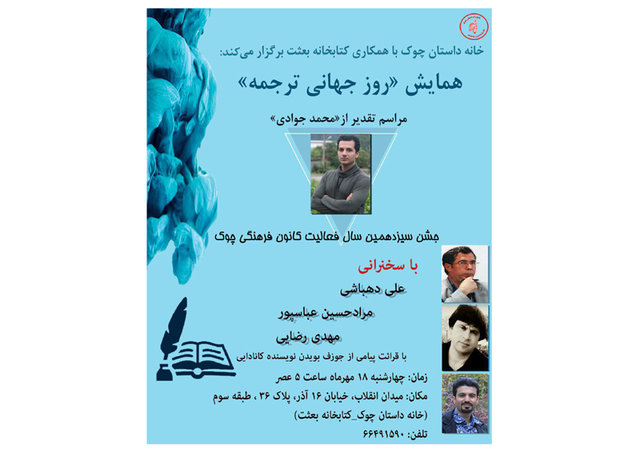 همایش «روز جهانی ترجمه» برگزار می‌شود