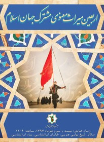 همایش بین‌المللی «اربعین میراث معنوی مشترک ملل جهان اسلام» برگزار می‌شود