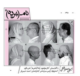 واکنش حمید لبخنده به اجرای «نامبرده»