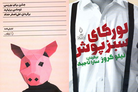 انتشار «جشن برای بوریس» و «لورکای سبزپوش»