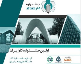 دانشگاه علم‌وصنعت، میزبان یک رویداد چندوجهی استخدام