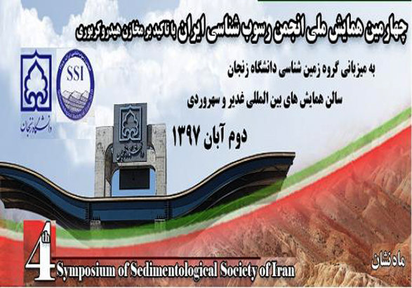 ارسال 224 مقاله به چهارمین همایش ملی انجمن رسوب‌شناسی ایران