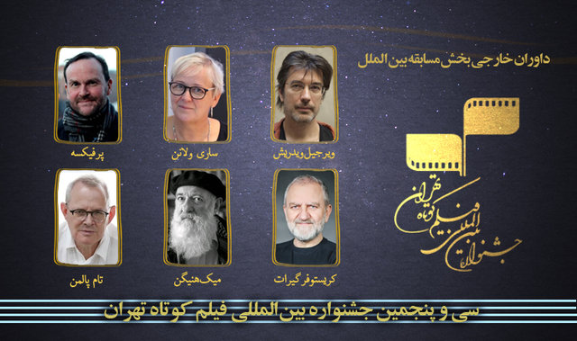 معرفی داوران خارجی جشنواره ی فیلم کوتاه تهران داوارن بین المللی جشنواره فیلم کوتاه