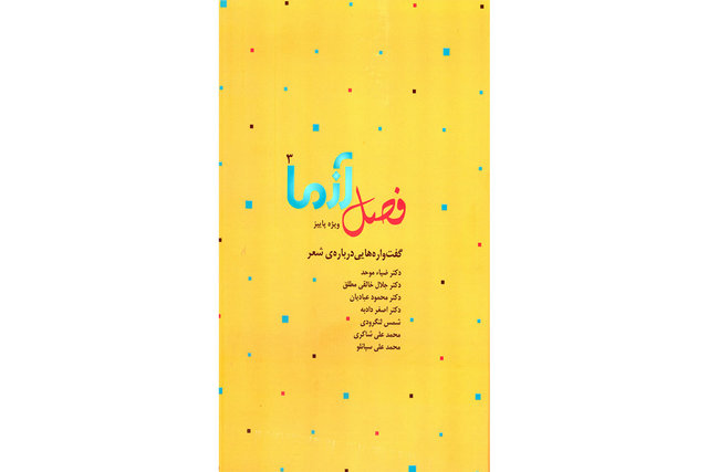 «فصل آزما» منتشر شد