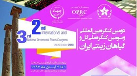 دومین کنگره بین المللی گل و گیاهان زینتی در محلات برگزار می شود