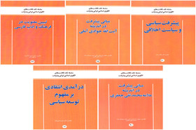 انتشار کتاب‌هایی درباره «الگوی اسلامی ایرانی پیشرفت»