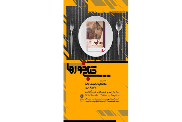  نقد «ستاره» توسط بچه‌ها