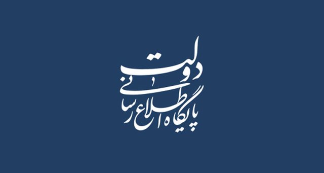 جوابیه‌ دولت که کیهان آن را منتشر نکرد