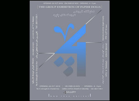 دورهمی ۱۰ روزه عروسک‌ها در یک نمایشگاه