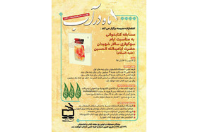 تمدید مهلت مسابقه کتاب‌خوانی «ماه در آب»