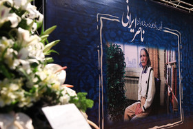 مراسم یادبود ناصر ایرانی