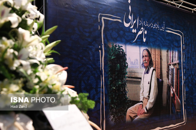 در مراسم یادبود ناصر ایرانی چه گذشت؟